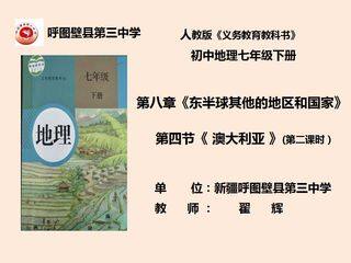 第四节澳大利亚(第二课时)