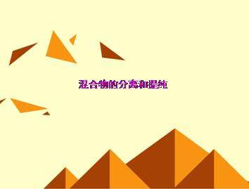 化学实验基本方法_课件43