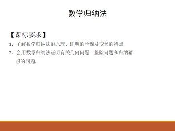 数学归纳法_课件1