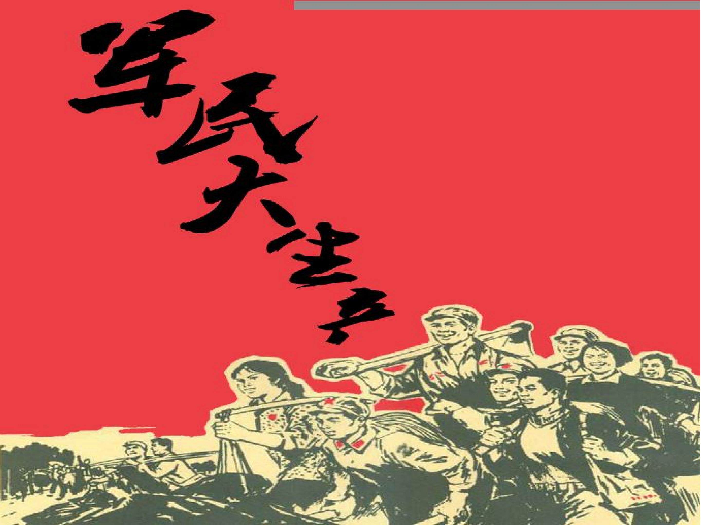 《军民大生产》课件