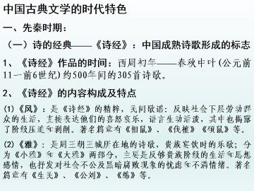 中国古典文学的时代特色_课件1