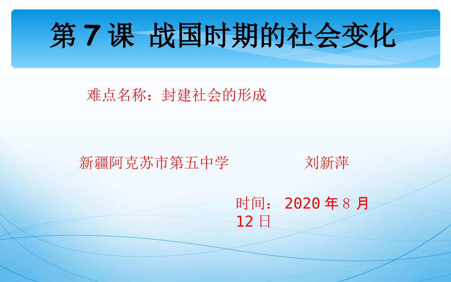 历史七年级上册第二单元第七课 战国时期的社会变化