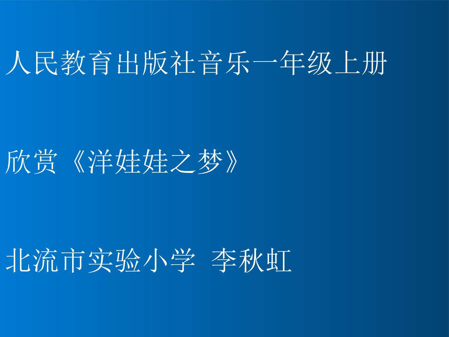 欣赏洋娃娃之梦