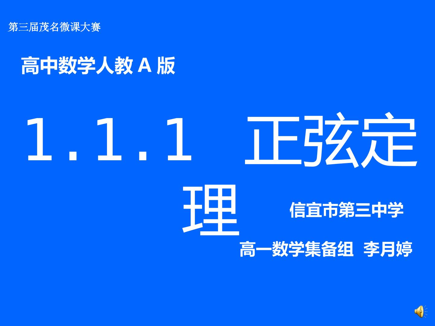 正弦定理