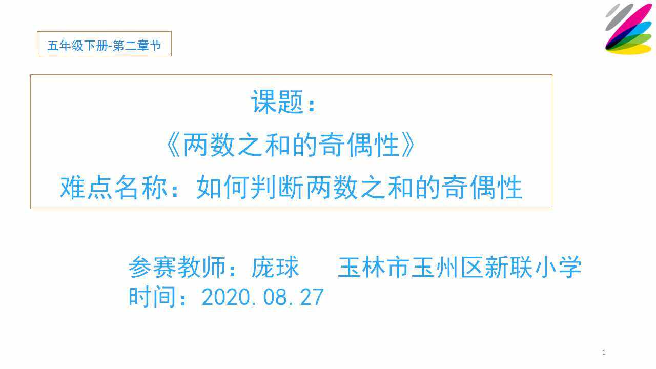 两数之和的奇偶性