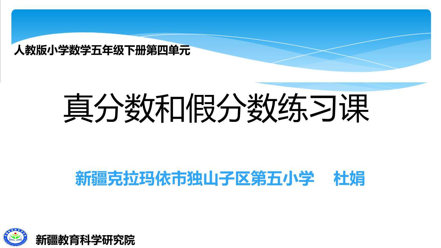 真分数和假分数练习课