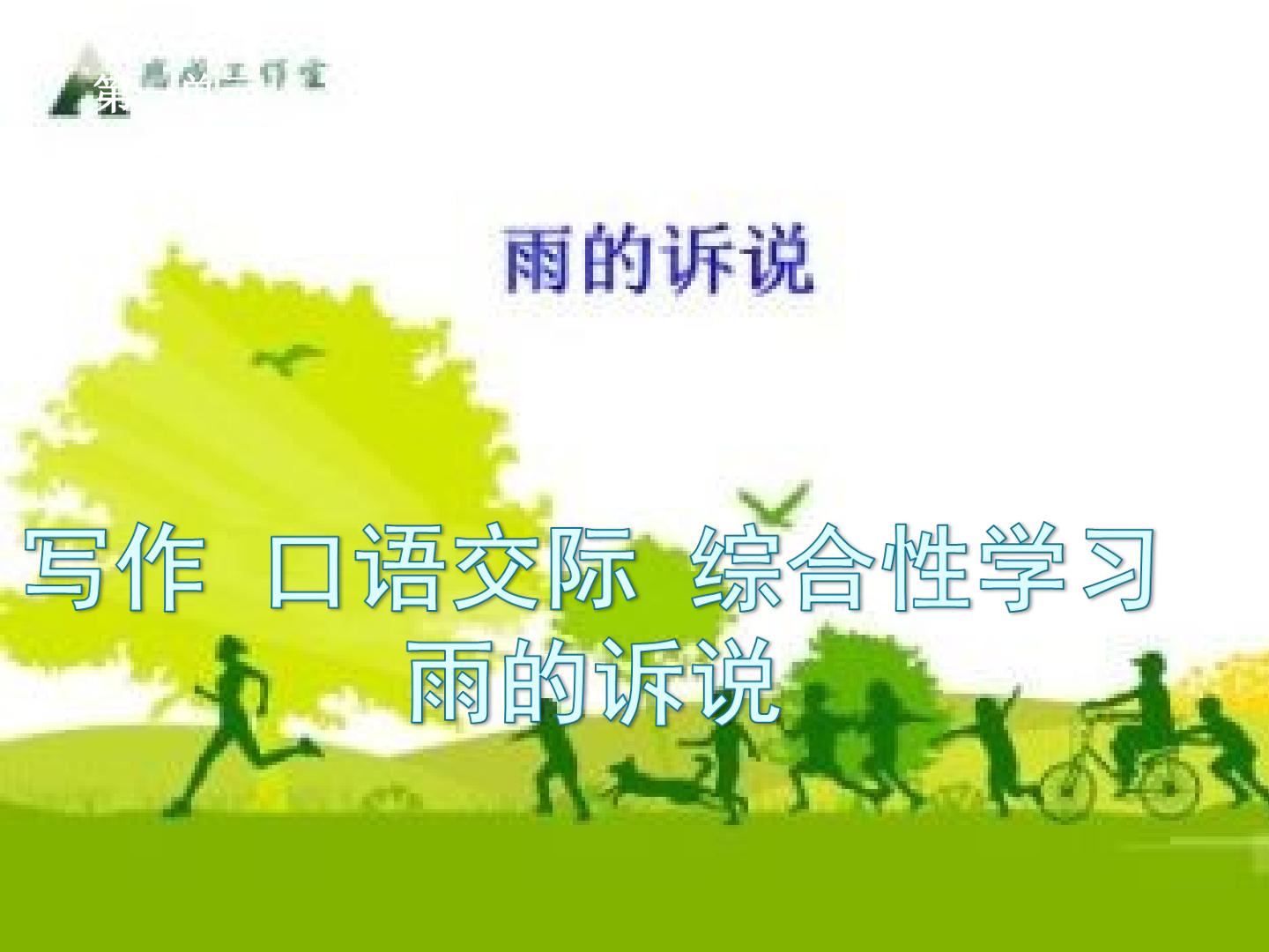 雨的诉说