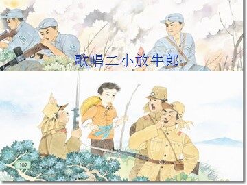 歌唱二小放牛郎_课件1