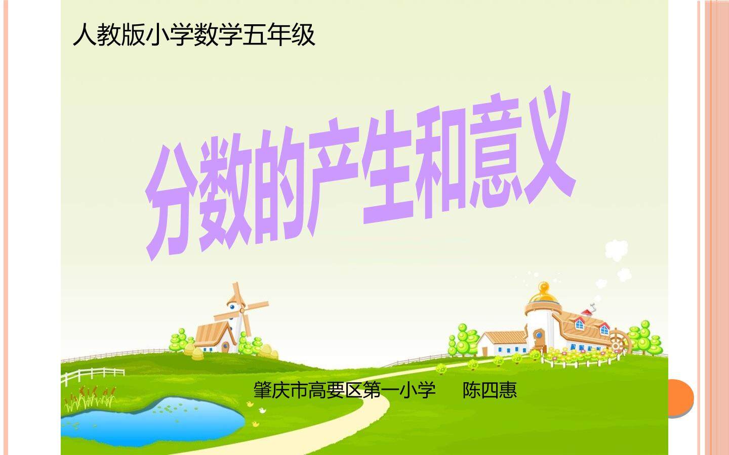 分数的产生和意义