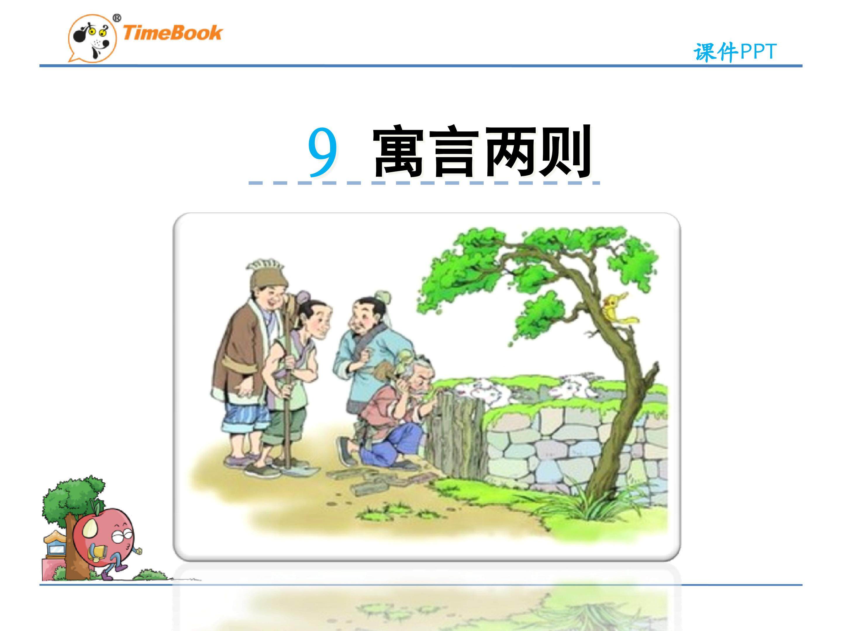 亡羊补牢