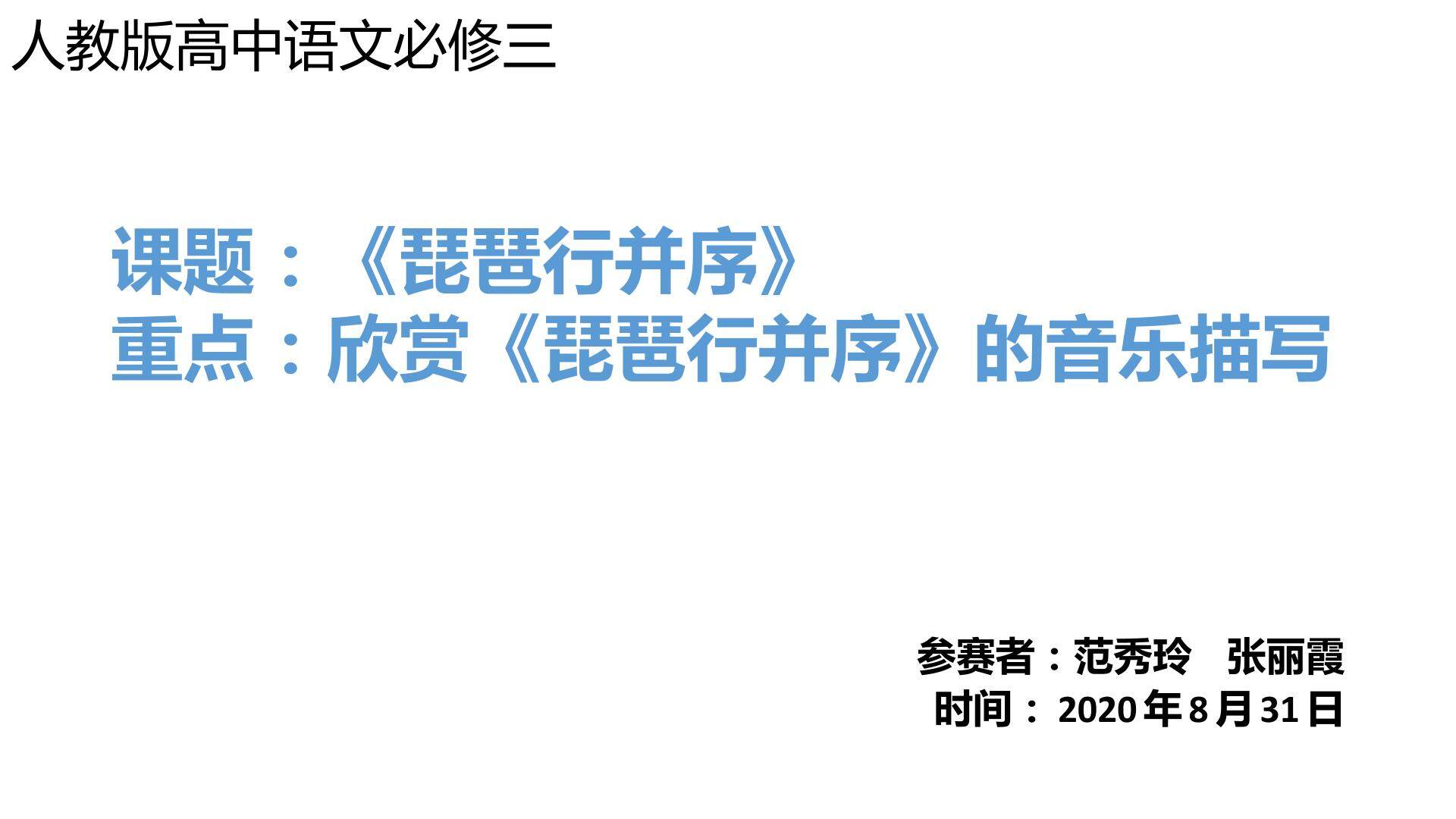欣赏琵琶行的音乐描写