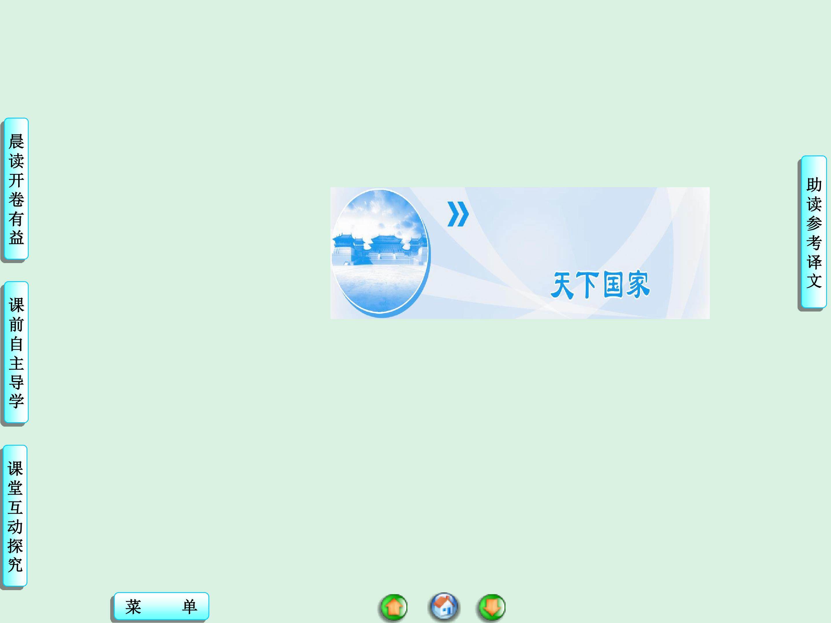政者，正也_课件2