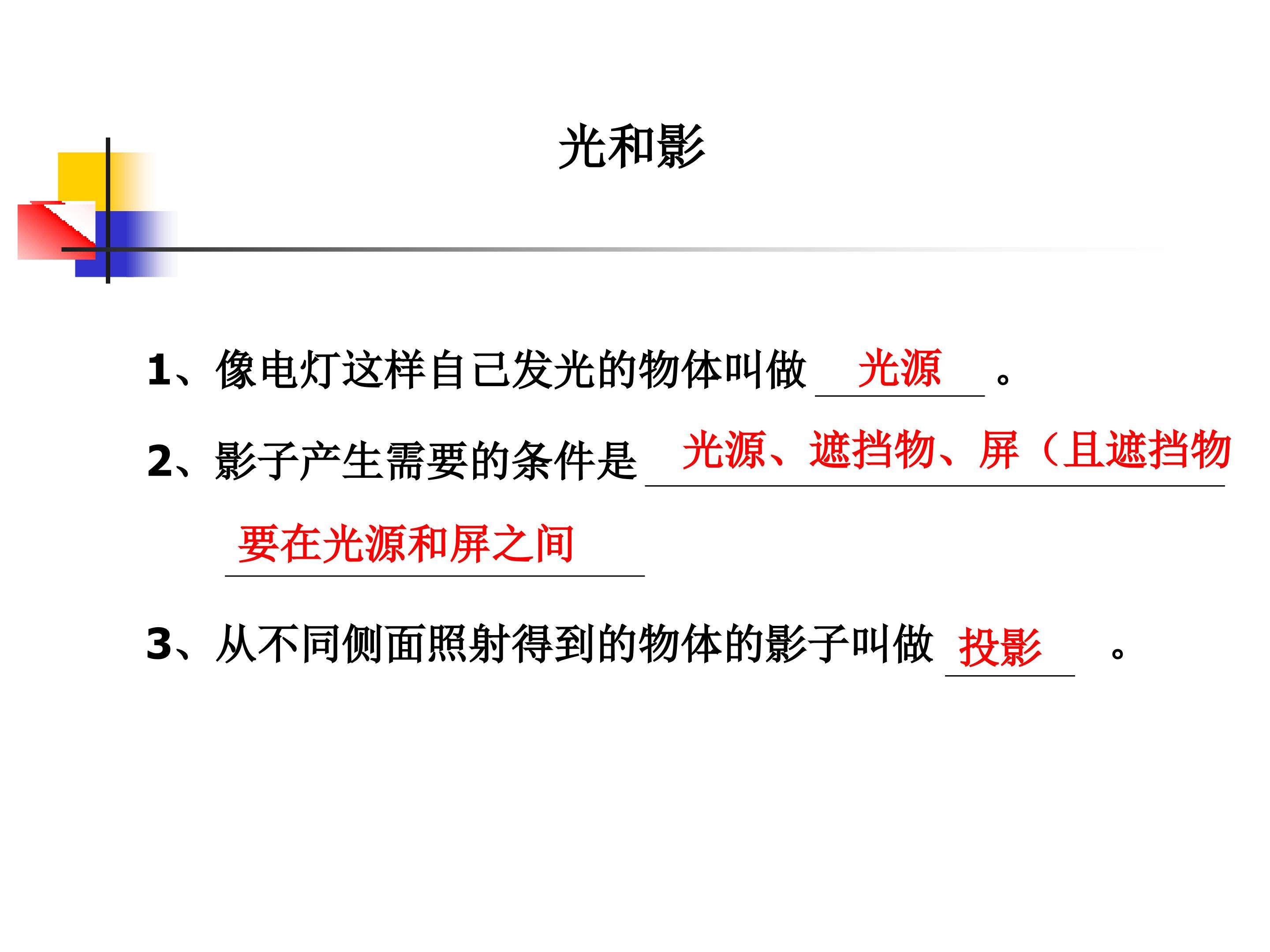 光和影
