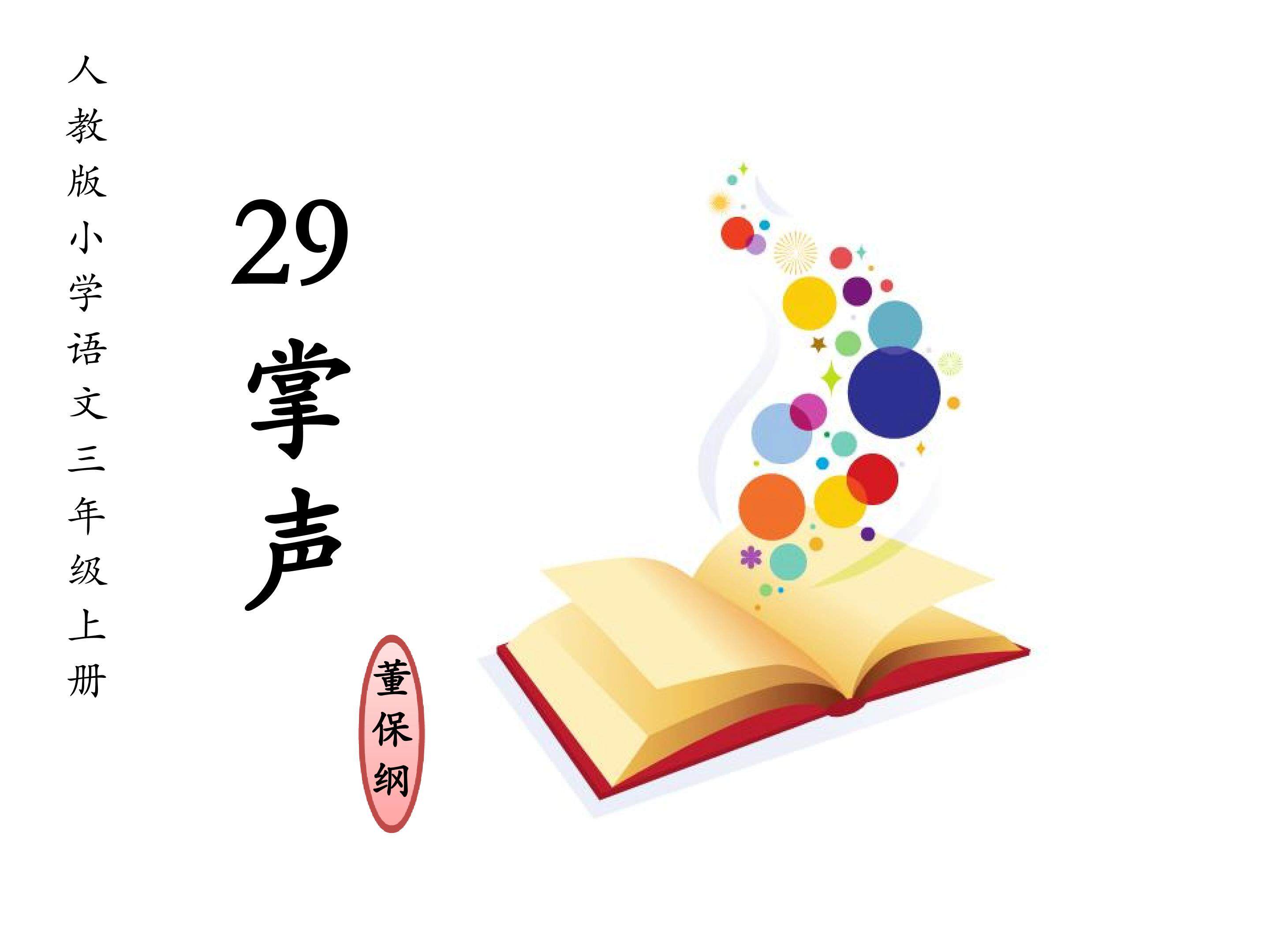 掌声