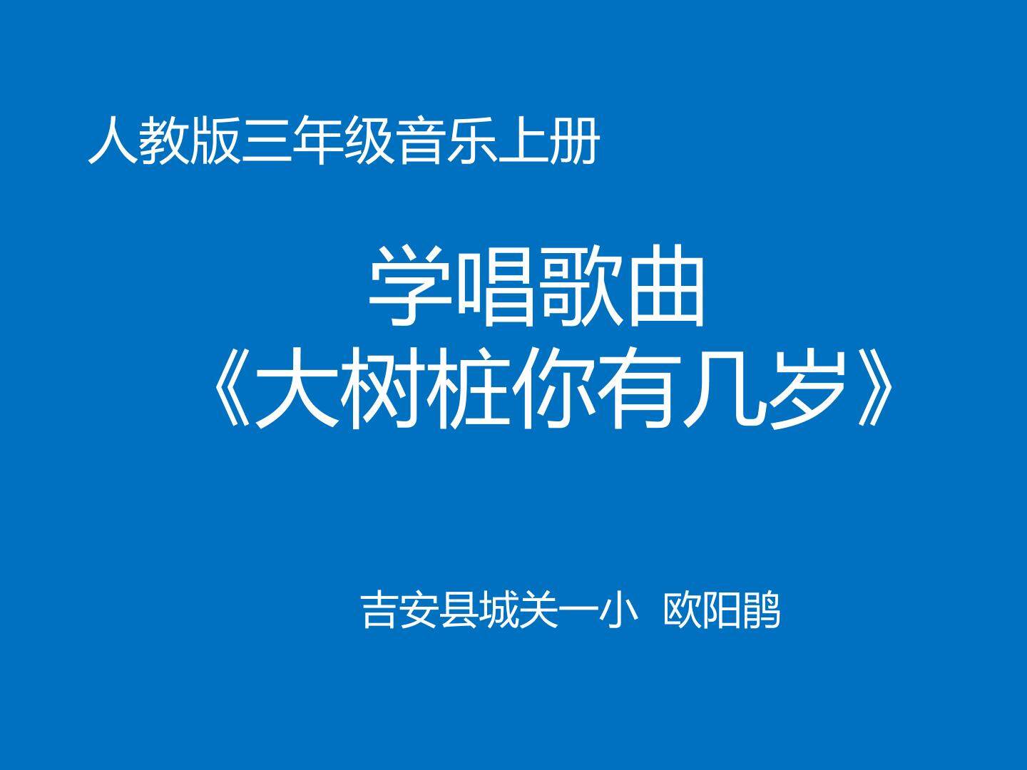 大树桩你有几岁