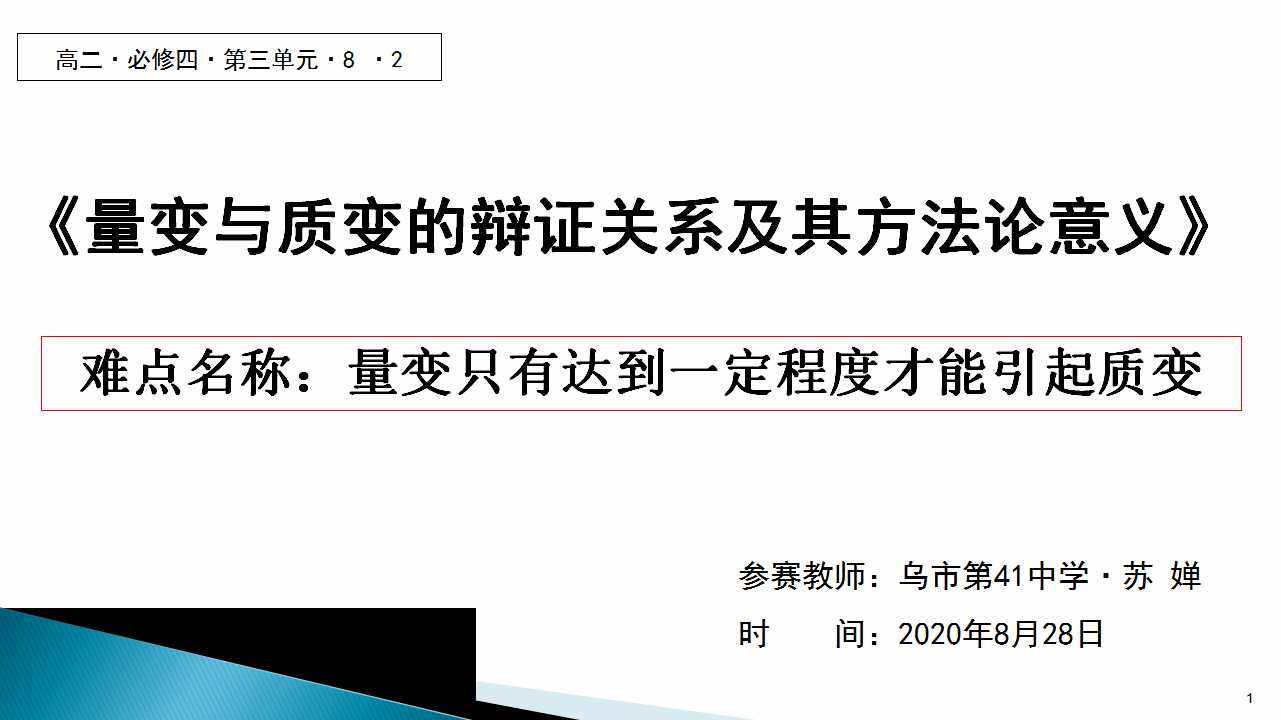 量变与质变的辩证关系及其方法论意义