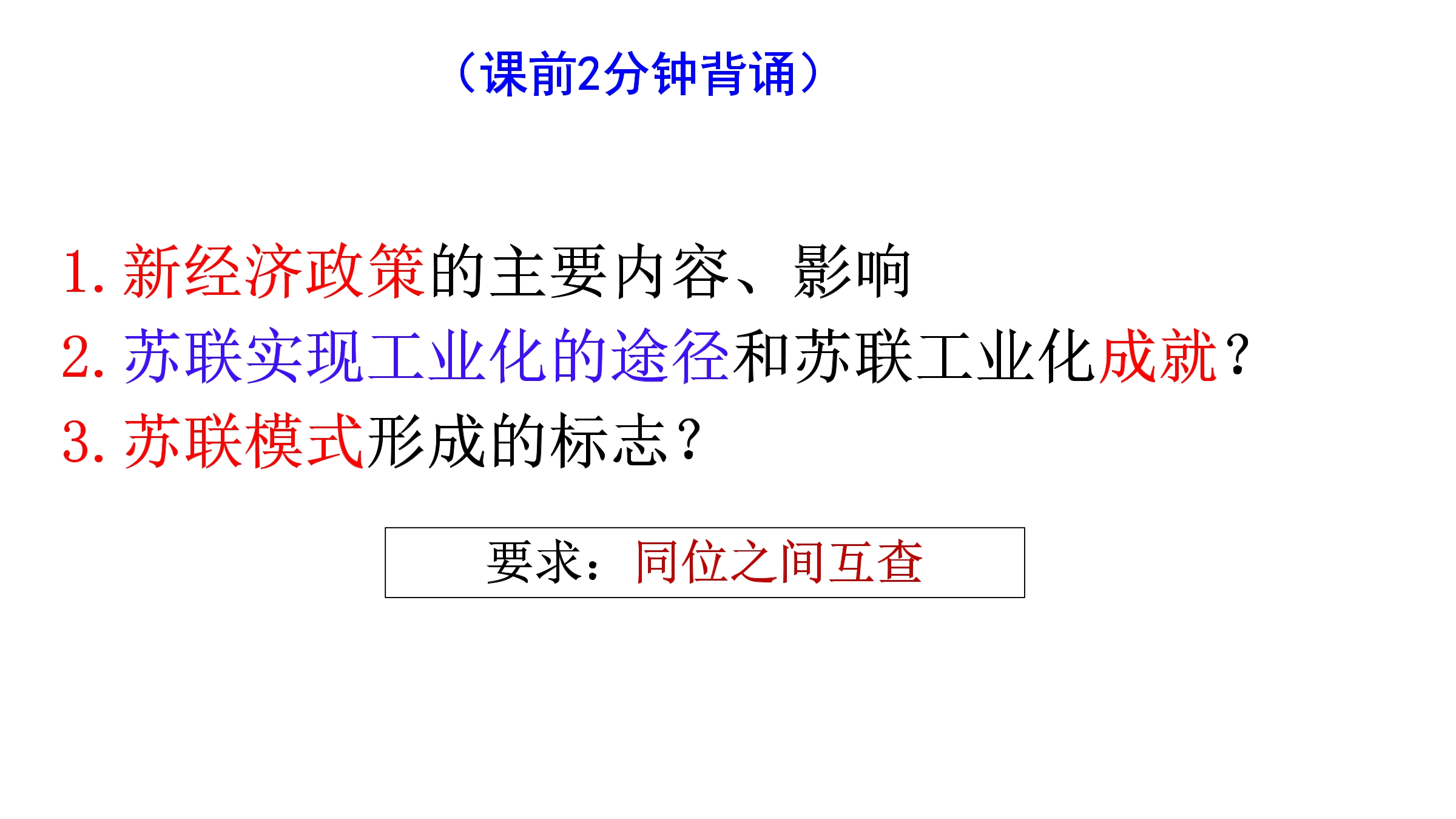 【★】9年级历史部编版下册课件第3单元第12课 亚非拉民族民主运动的高涨