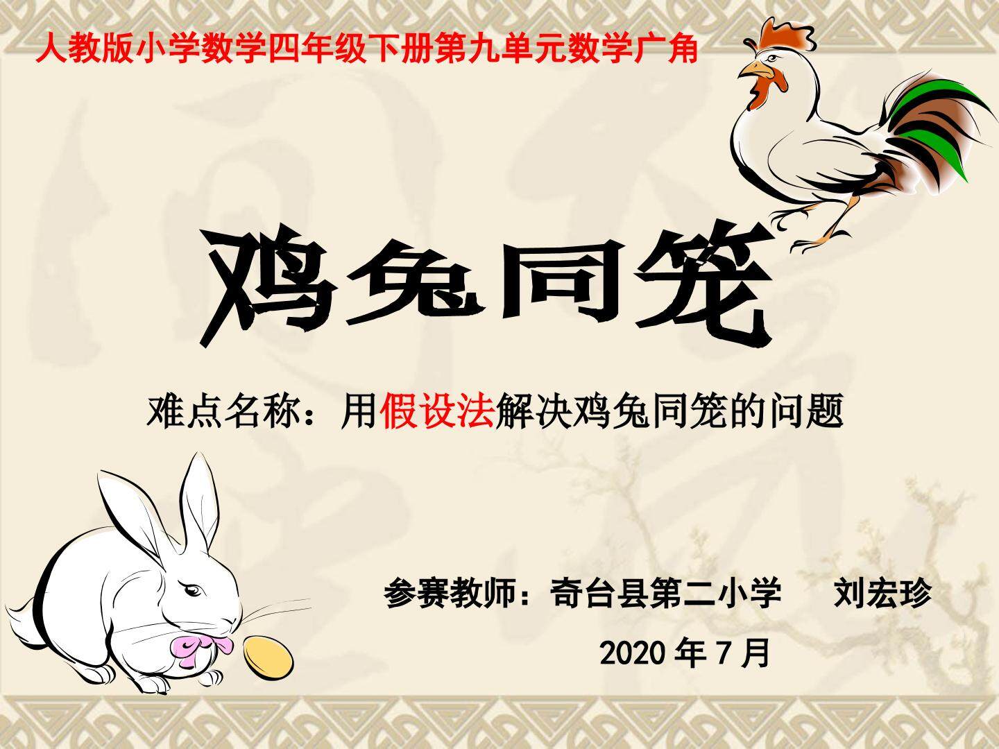 鸡兔同笼