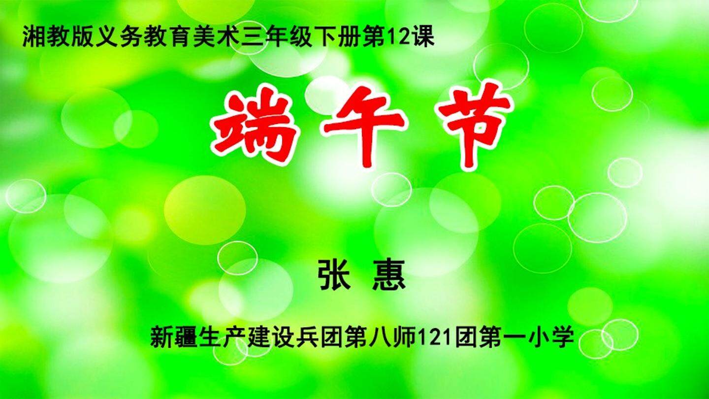 端午节