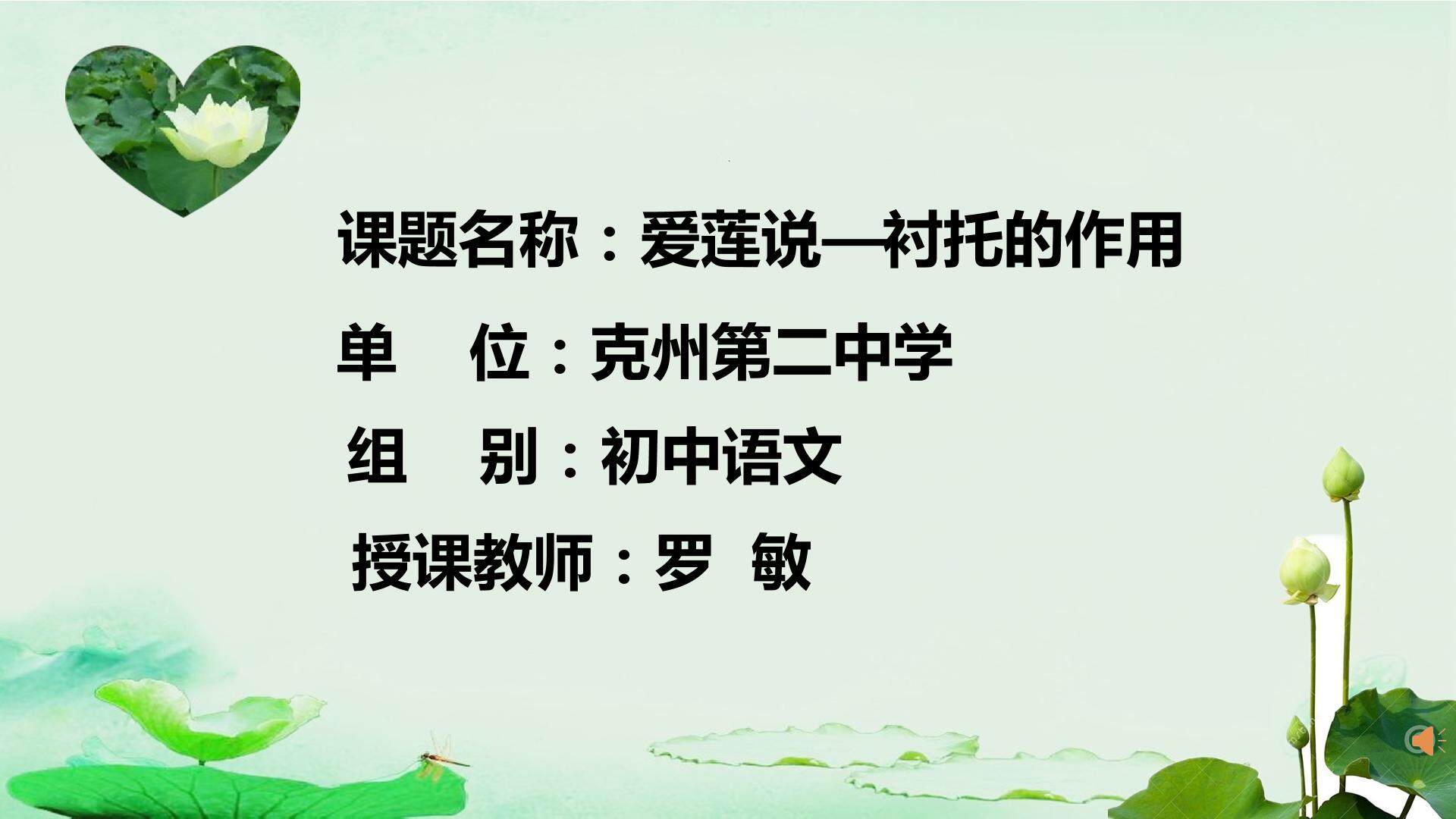 爱莲说—衬托的作用