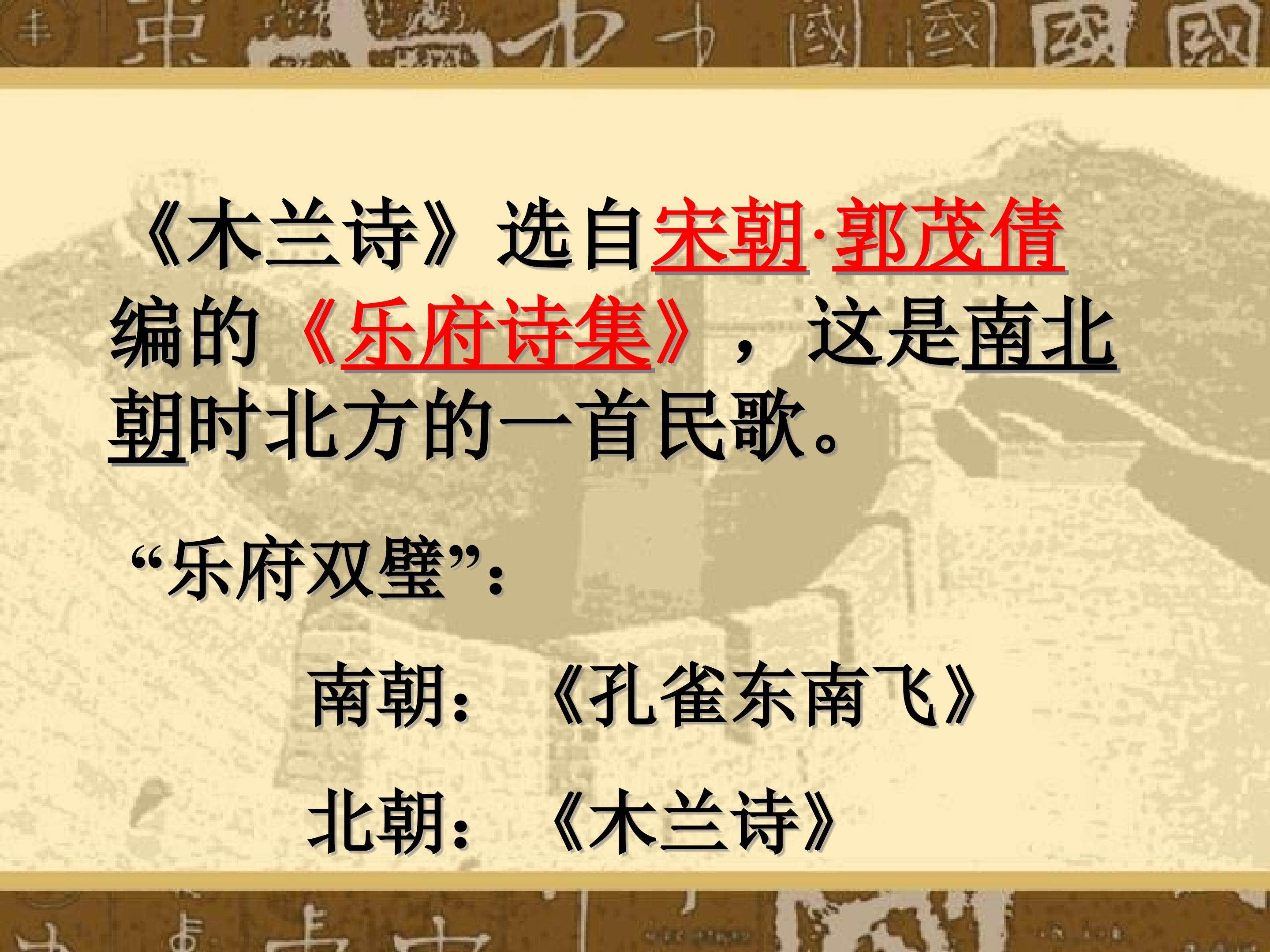 木兰诗