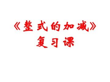 复习题2