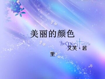 8* 美丽的颜色