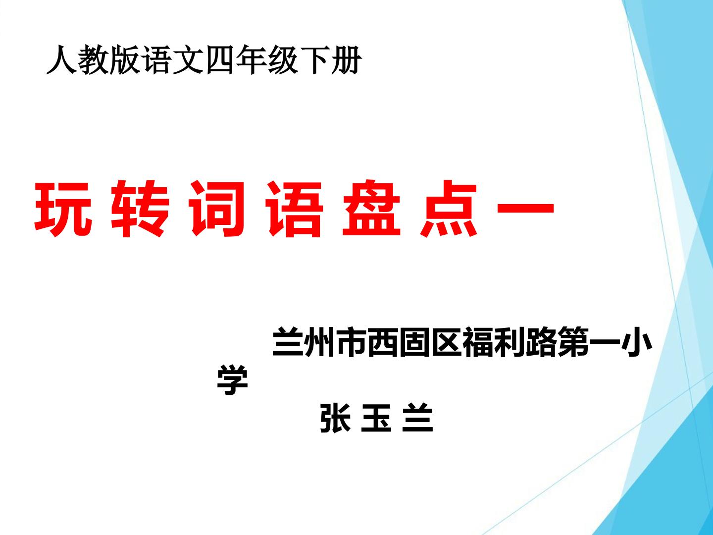 词语盘点
