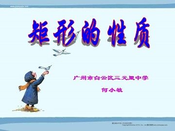 19.2.1 矩形1(特色班)-
