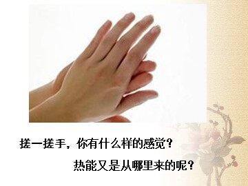 《能量的转换》课件