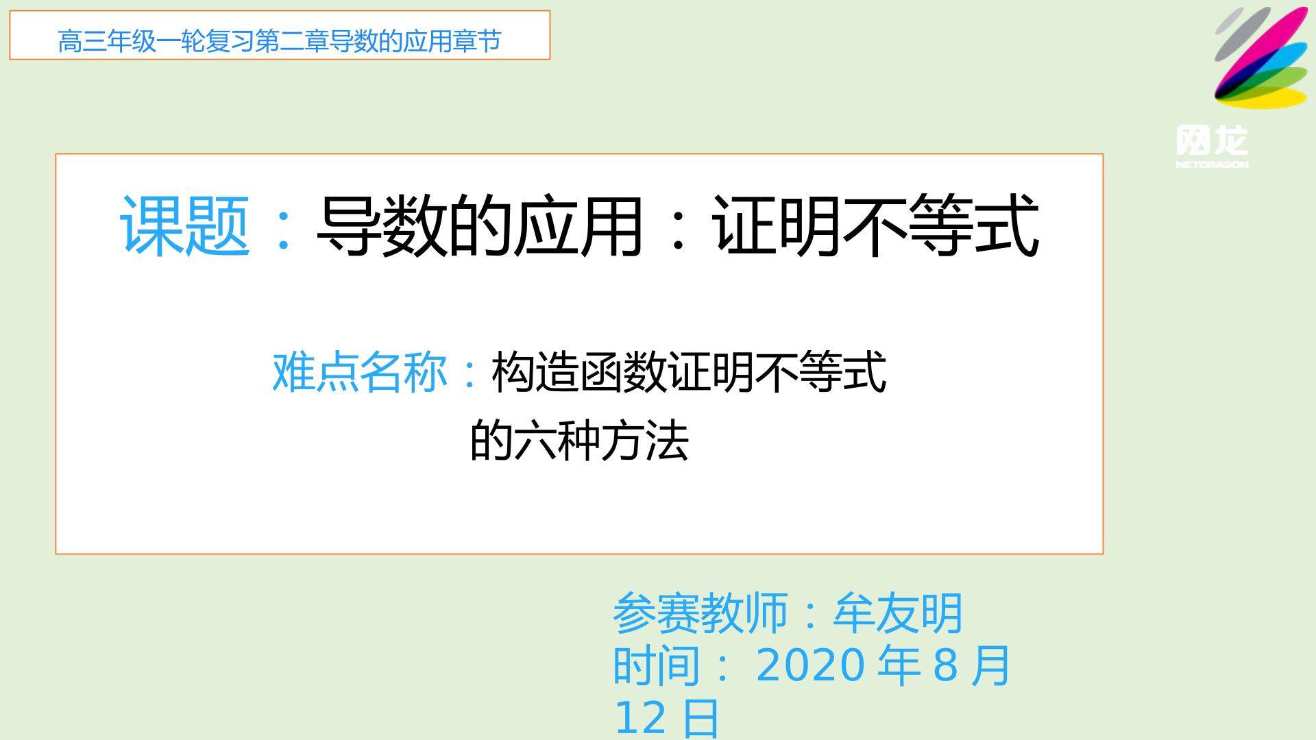导数的应用：证明不等式