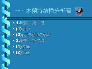 木兰诗_课件18