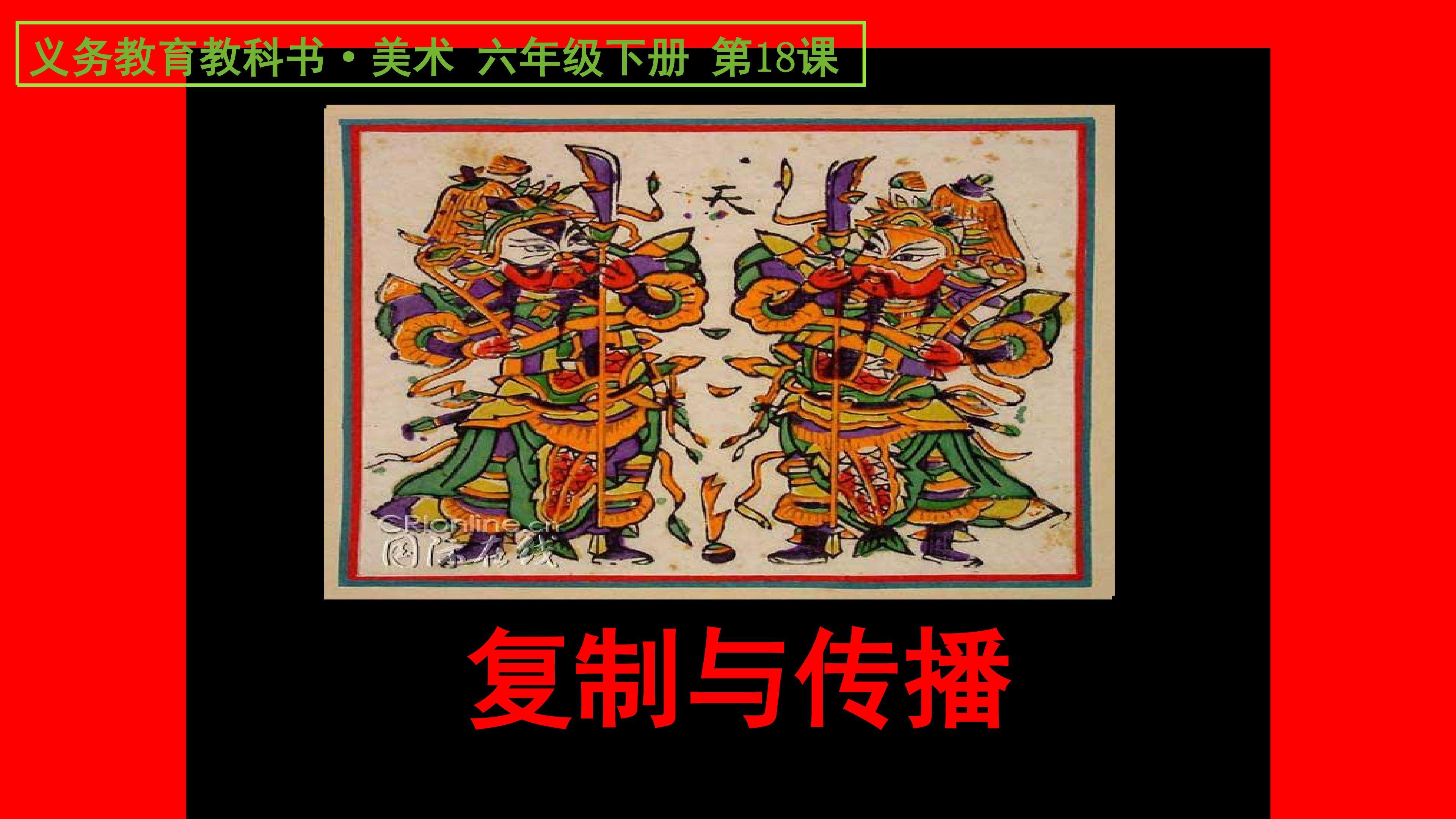 《复制与传播》