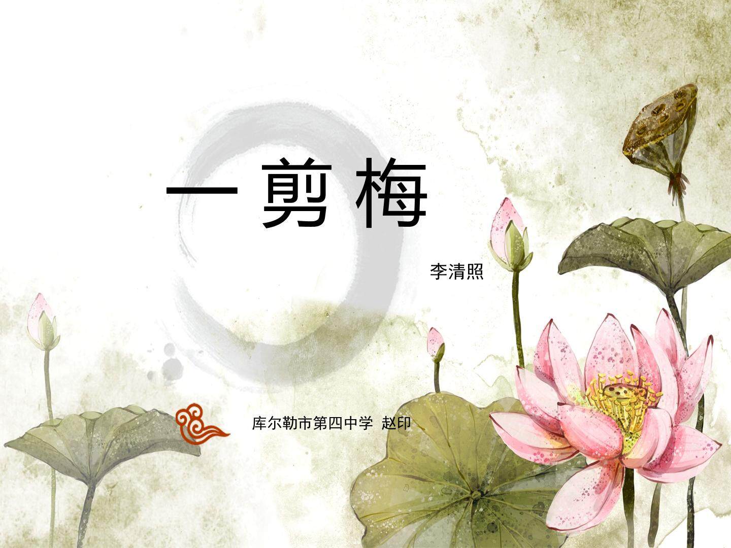 一剪梅诗歌鉴赏