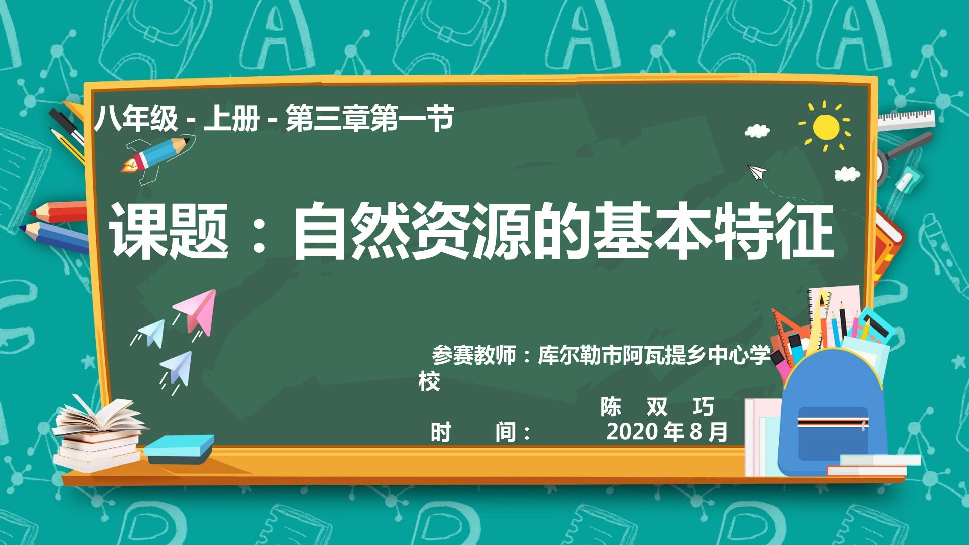 自然资源的基本特征