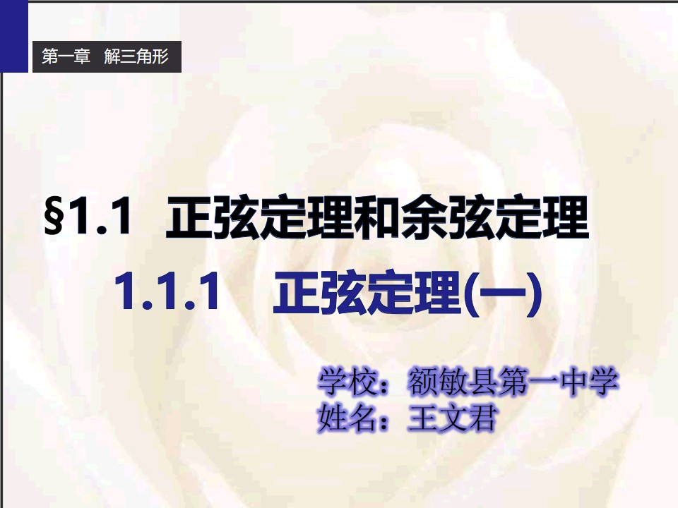 正弦定理