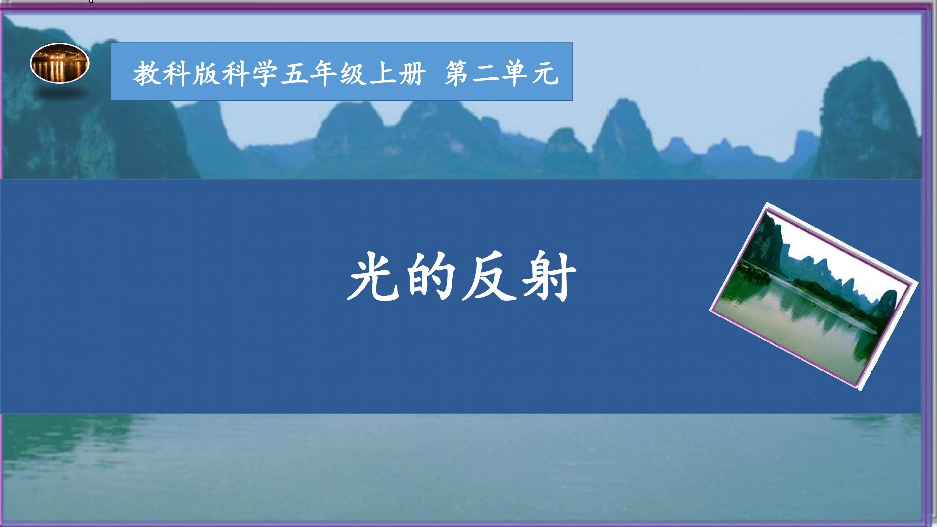 《光的反射》
