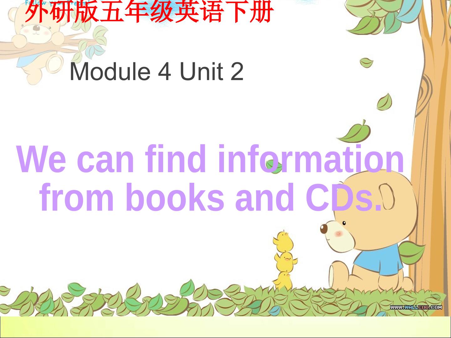 【茂名】五年级英语下册Module4  Unit2We can find information from books and CDs
