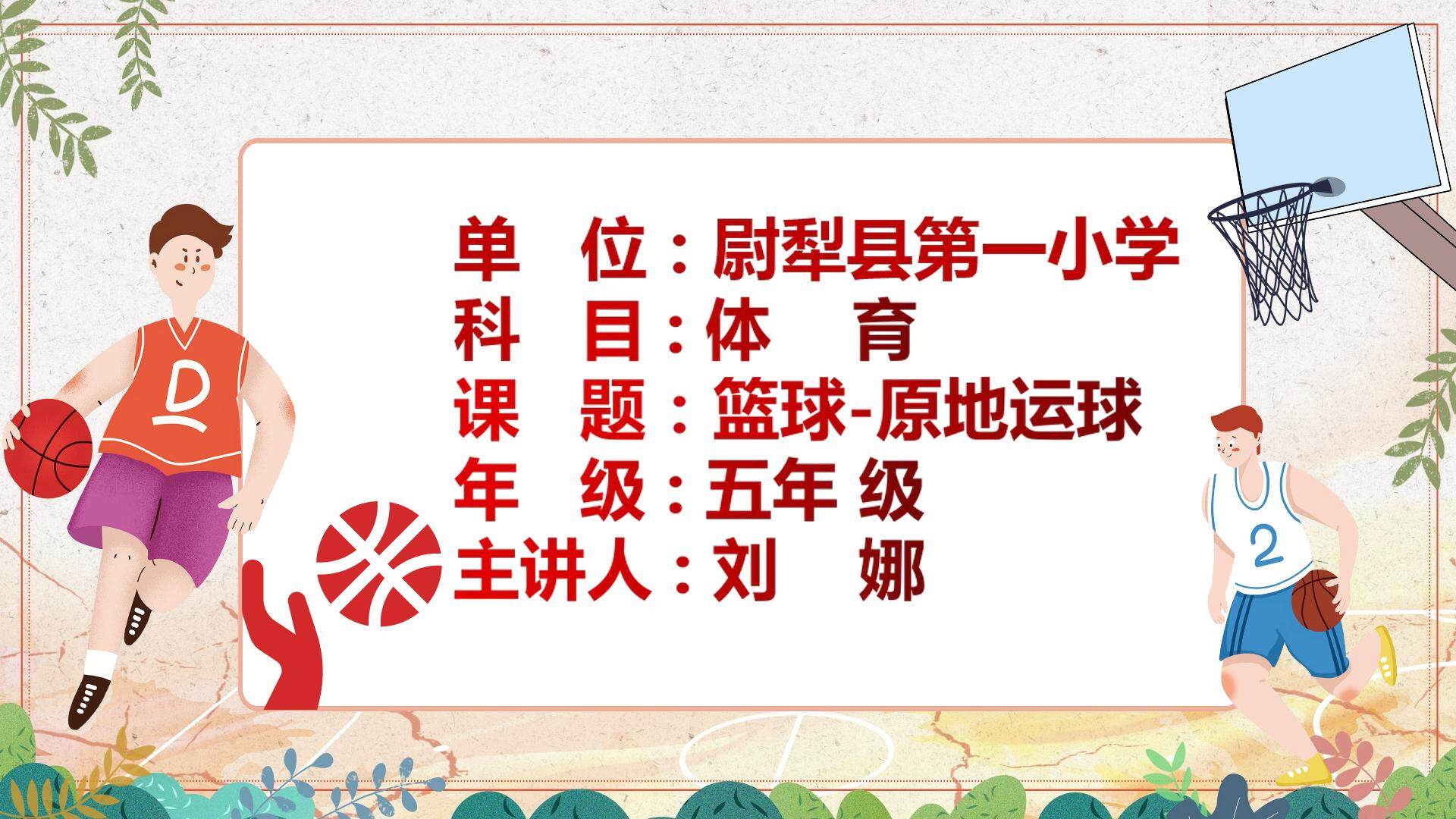 篮球-原地运球