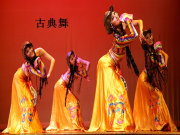 古典舞_课件1