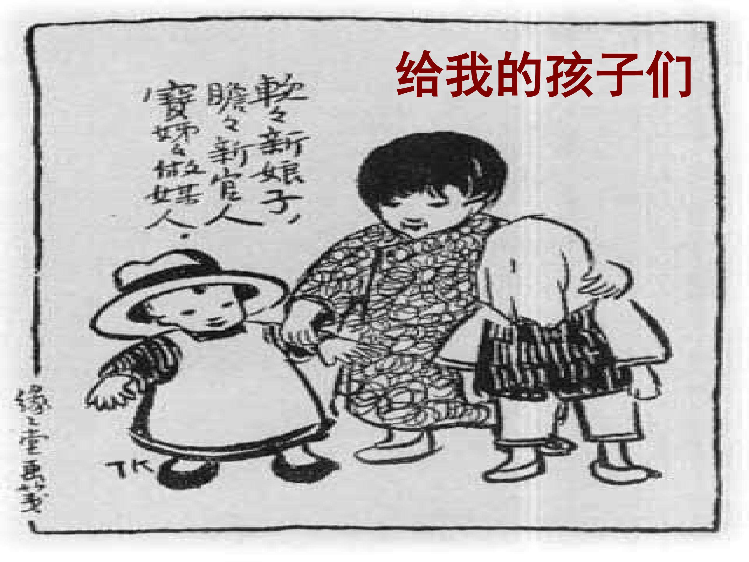 给我的孩子们（节录）_课件7