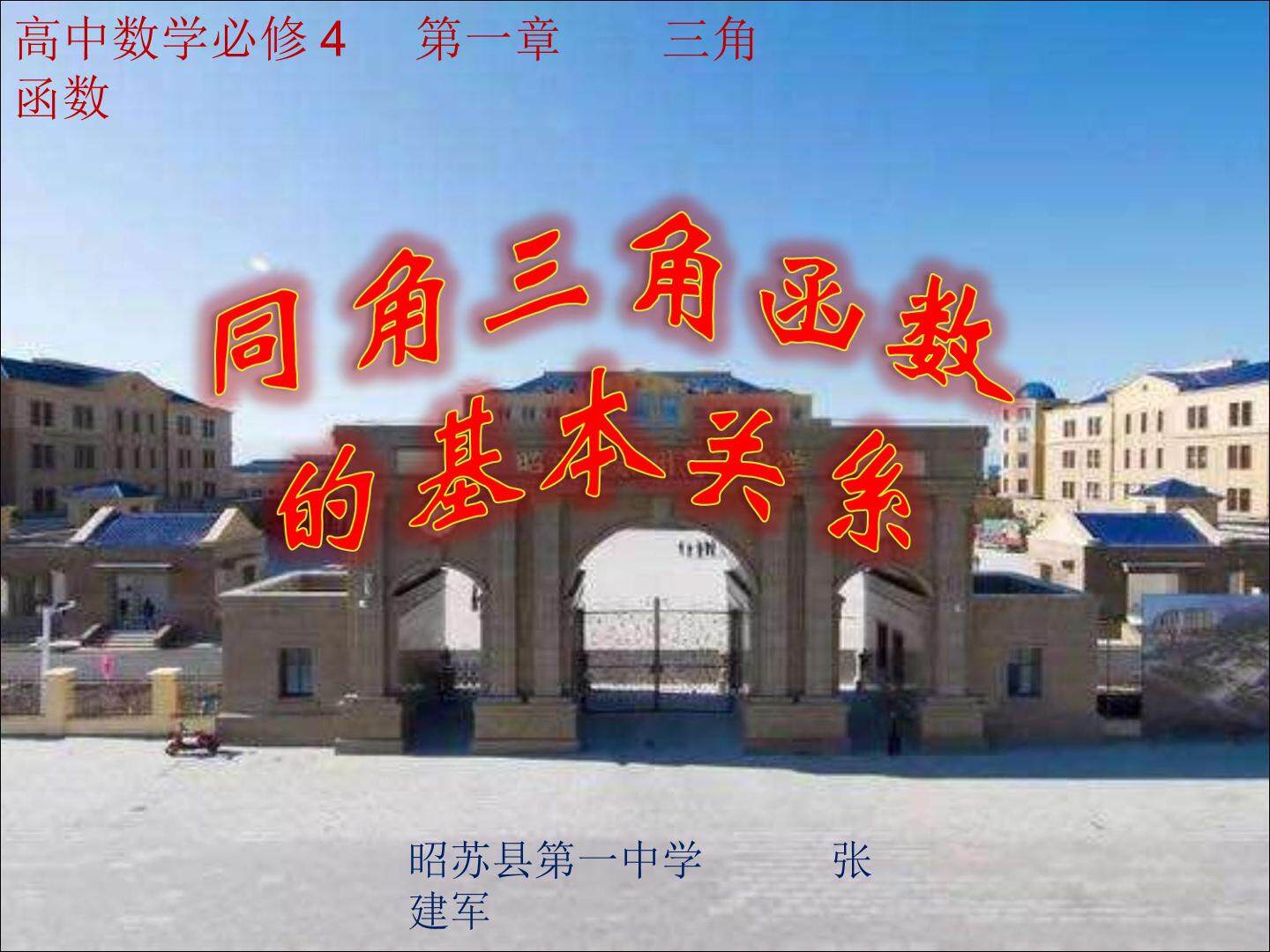 同角三角函数的基本关系