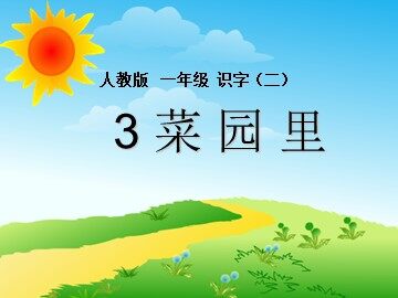 识字2