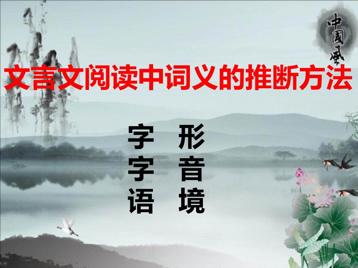实词推断法