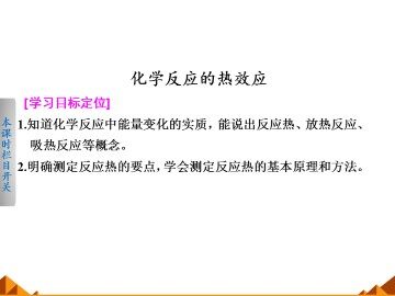 化学反应的热效应_课件1