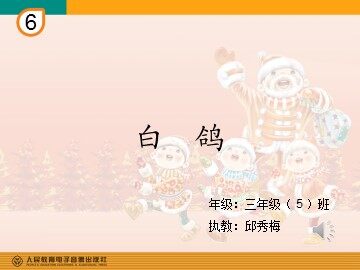 白鸽