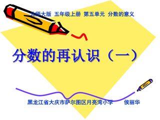 分数的再认识(一)