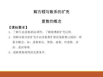 复数的概念_课件1