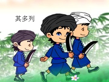 其多列_课件1