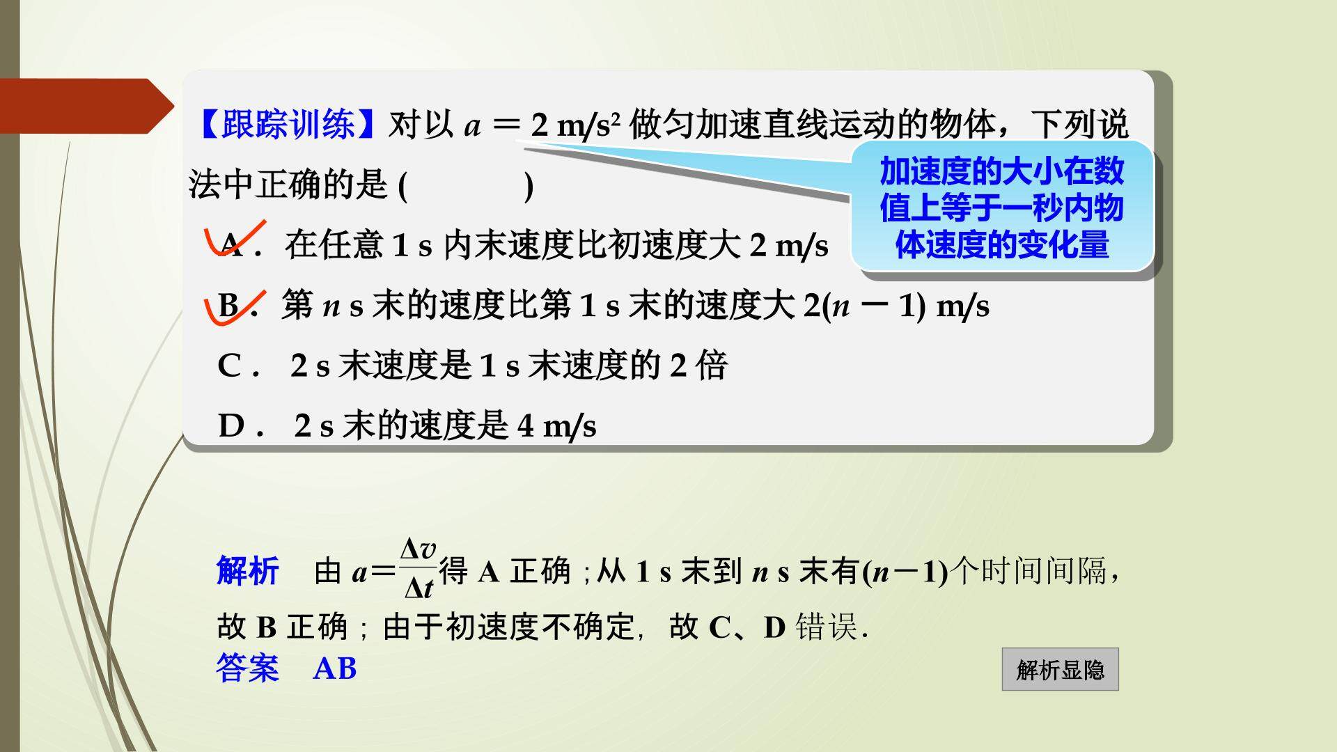 速度、速度变化及加速度的关系——跟踪训练